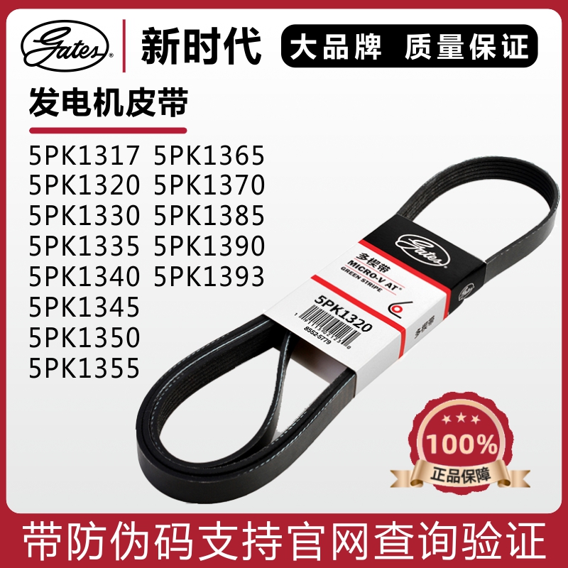 东风景逸江淮和悦众泰发电机皮带