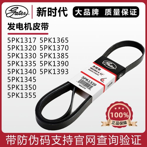 东风景逸江淮和悦众泰发电机皮带