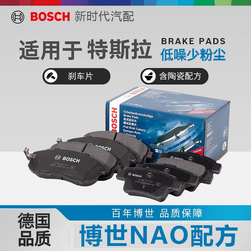 博世0986T11410适用特斯拉 Model S/Model X后轮刹车皮陶瓷刹车片