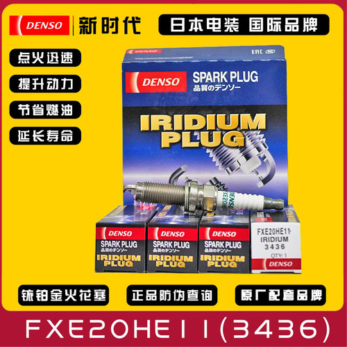 日产轩逸骐达骊威电装铱金火花塞
