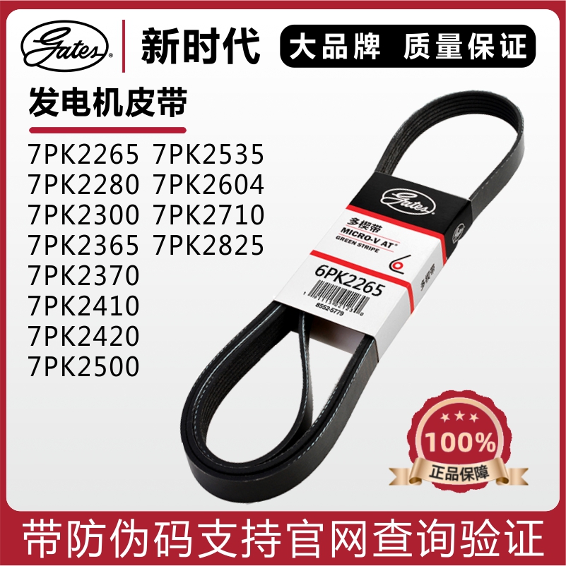 7PK2265228023002365盖茨皮带