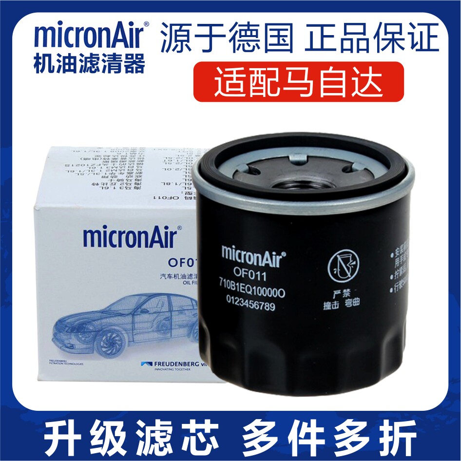 科德宝适配马自达2/3星聘CX3阿特兹CX4昂克赛拉CX5机油滤芯滤清器