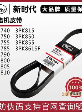 盖茨皮带3PK740 750 755 785 790 800 805 810 815 850发电机皮带