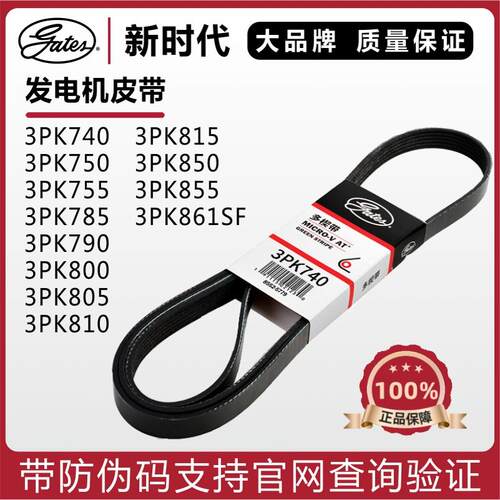 盖茨3PK740750755发电机皮带