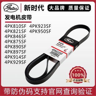 盖茨皮带4PK810 821 846 875 890 897 914 929 923 2099空调皮带