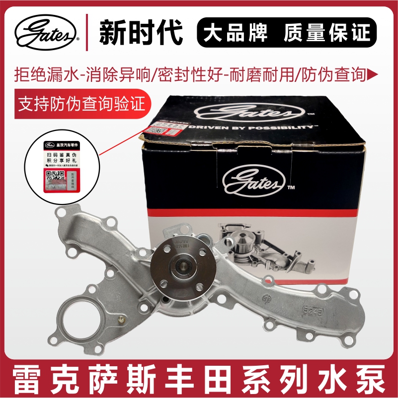 锐志皇冠雷克萨斯GS250水泵总成