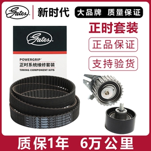 盖茨适配广汽传祺GA3S GA5 GA6 GS5机油泵汽车发动机正时皮带套装