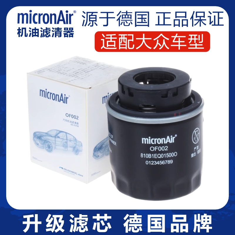 科德宝适配高尔夫6polo宝来朗逸速迈腾晶明锐比亚迪机滤机油滤芯