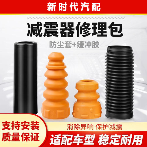 适用丰田凯美瑞RAV4威驰雅力士汉兰达前减震器缓冲胶防尘套修理包