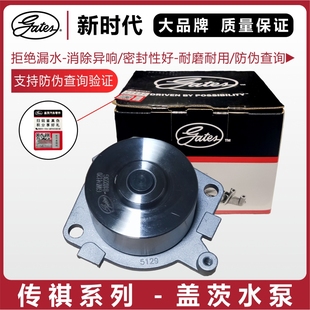 GA6 GA8 GS6 GA4 GS8水泵总成 GS5 GA5 GS4 盖茨适配传祺GA3 GS3