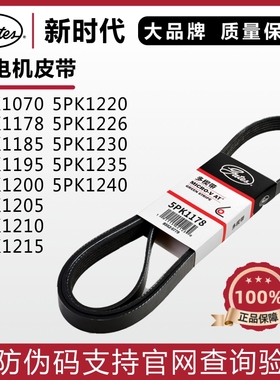 盖茨5PK1178/1185/1195/1200别克GL6景逸X5荣威750/550发电机皮带