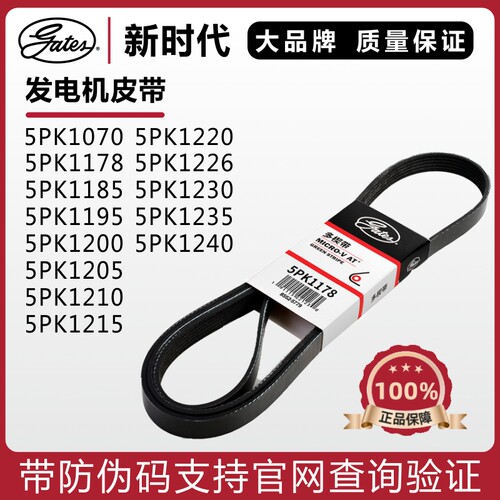 GL6景逸X5荣威750/550盖茨皮带