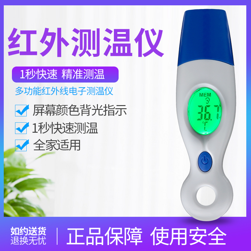 迈泰耳温枪额温枪婴儿电子体温计家用宝宝儿童发烧非接触式红外线|msdalam kategori ubat-ubatan OTC/Peralatan perubatan/Bekalan Perancangan Keluarga, Peralatan perubatan, kelas termometer - dari Buy2taobao.com untuk memberikan perkhidmatan ejen Taobao profesional membeli