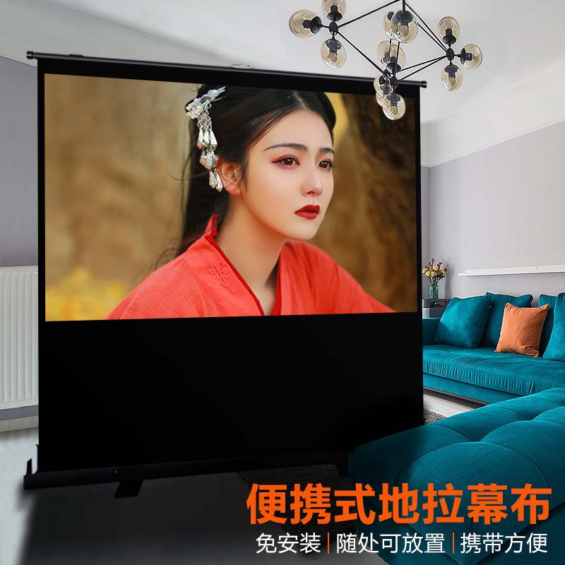地拉幕投影机屏幕布80寸92寸100寸110寸120寸金属折叠便携户外移动家用办公支架落地式高清3D4K投影仪屏幕布