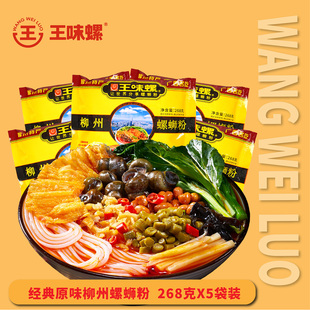经典原味带螺肉5袋螺蛳粉 柳州特产正宗螺蛳粉方便速食米粉螺狮粉