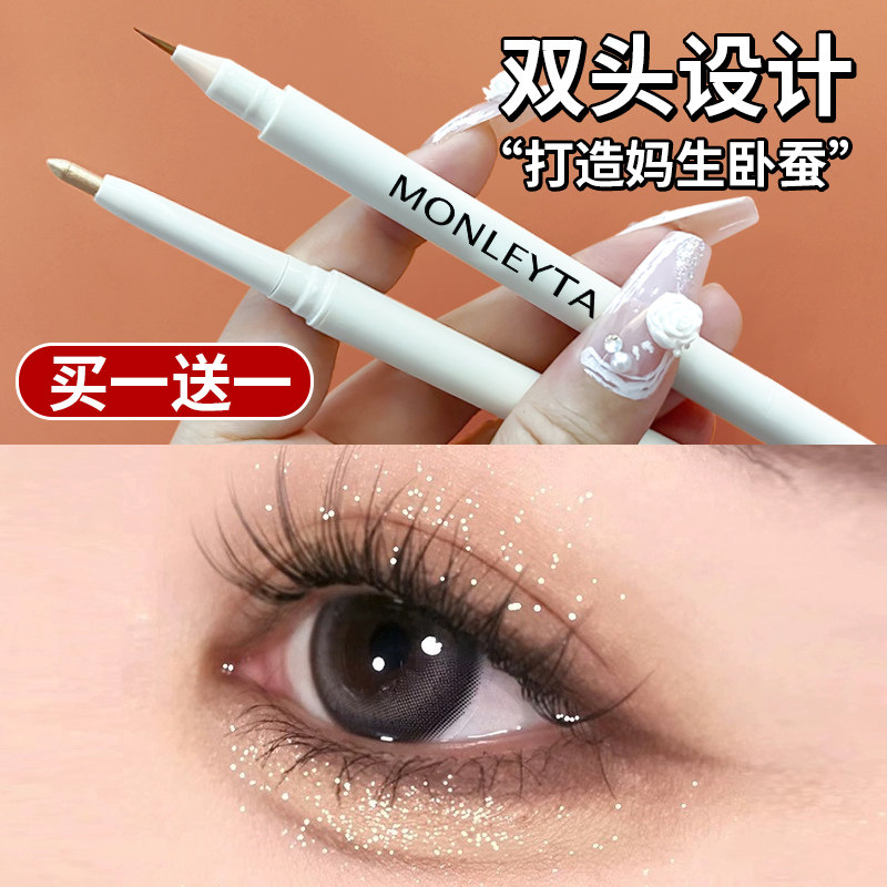 卧蚕笔女双头高光提亮两用珠光