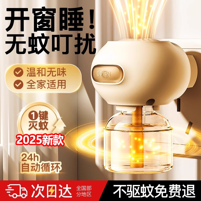 电热蚊香液无味婴儿童孕妇用家用驱蚊液插电式安全补充液灭蚊水器