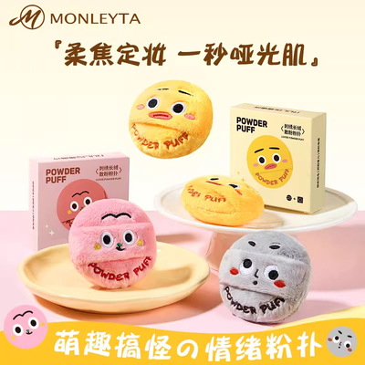 散粉扑粉饼蜜粉定妆粉扑搞怪系化妆师专用双面长绒植绒替换海绵扑