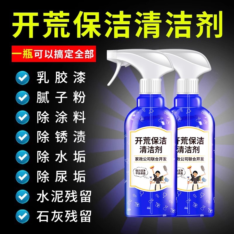 瓷砖专用除蜡剂新房开荒保洁清洗剂乳胶漆水泥腻子粉专用强力去污