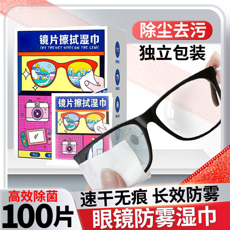 镜片擦拭湿巾眼镜清洁擦眼镜纸防雾屏幕专用眼镜布擦眼睛布一次性,洗护清洁剂/卫生巾/纸/香薰,电子屏幕/镜头湿巾,淘宝优惠券,粉丝福利购,淘宝优惠卷