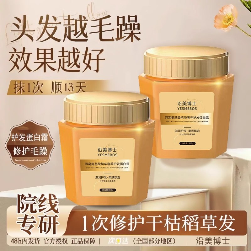 燕窝氨基酸蛋白霜护发素补水柔顺顺滑受损发质干枯头发护理发膜