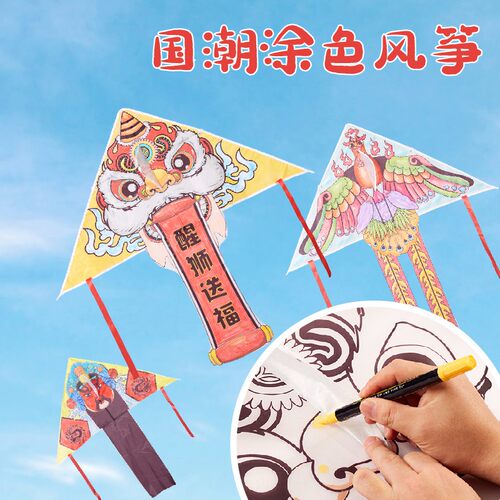创意风筝diy户外国潮手工
