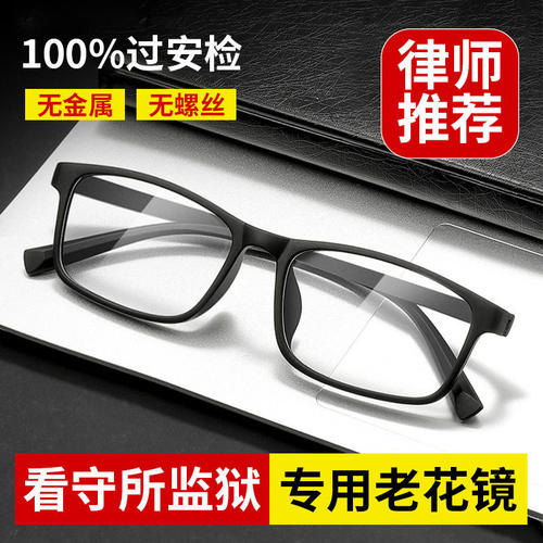 看守所专用老花镜男女无螺