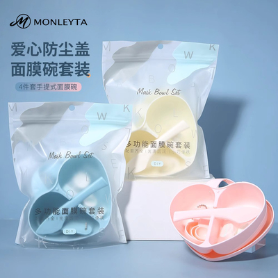 心形面膜碗套装4件套DIY面膜