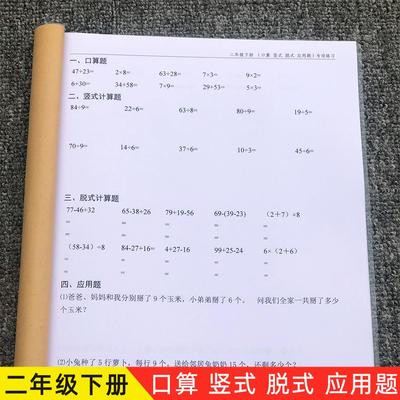 2024新版二年级下册数学口