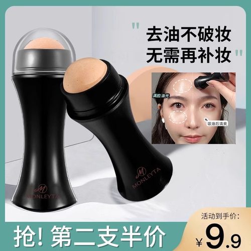 吸油滚珠棒去油清洁毛孔