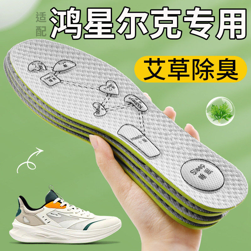 不累尔克女男适配站除臭防臭舒适留香鸿星久透气软底艾草鞋垫吸汗