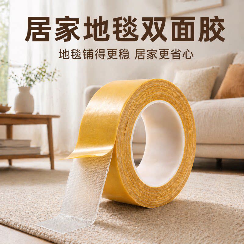 布基双面胶高粘度强力无痕不留胶可移除结婚会展居家地毯专用固定防滑神器加宽薄透明隐形网格网状胶带