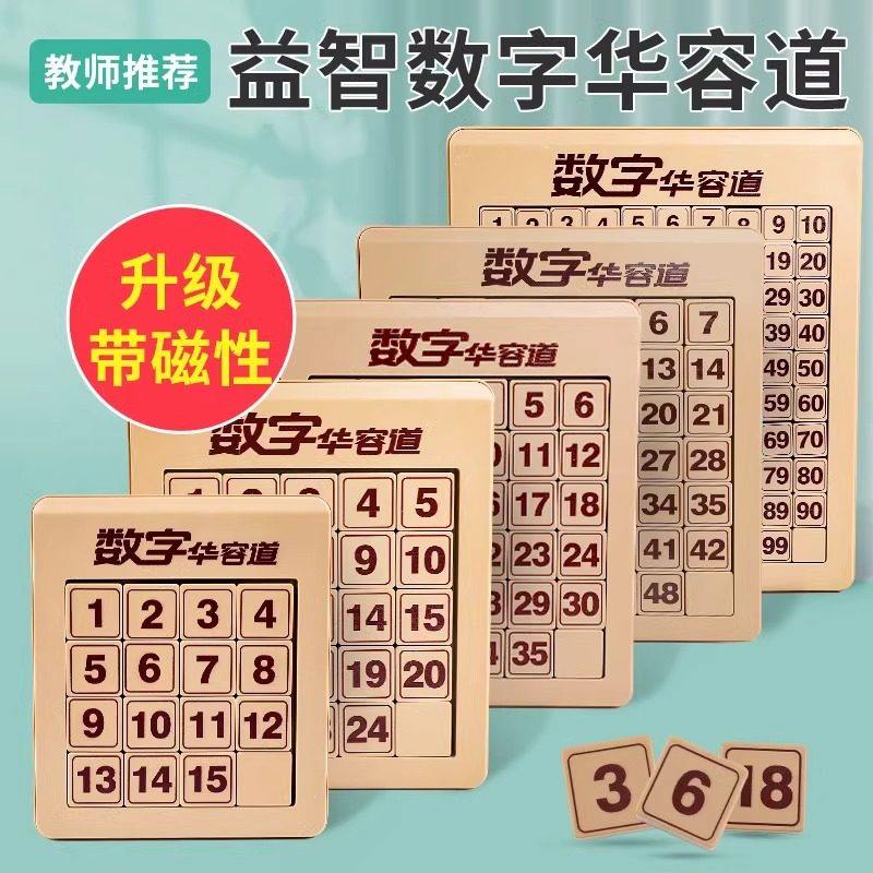 磁力版一数字华容道滑动拼图九宫格数学数独三国游戏儿童益智玩具,玩具/童车/益智/积木/模型,智力解题/通关玩具,淘宝优惠券,粉丝福利购,淘宝优惠卷