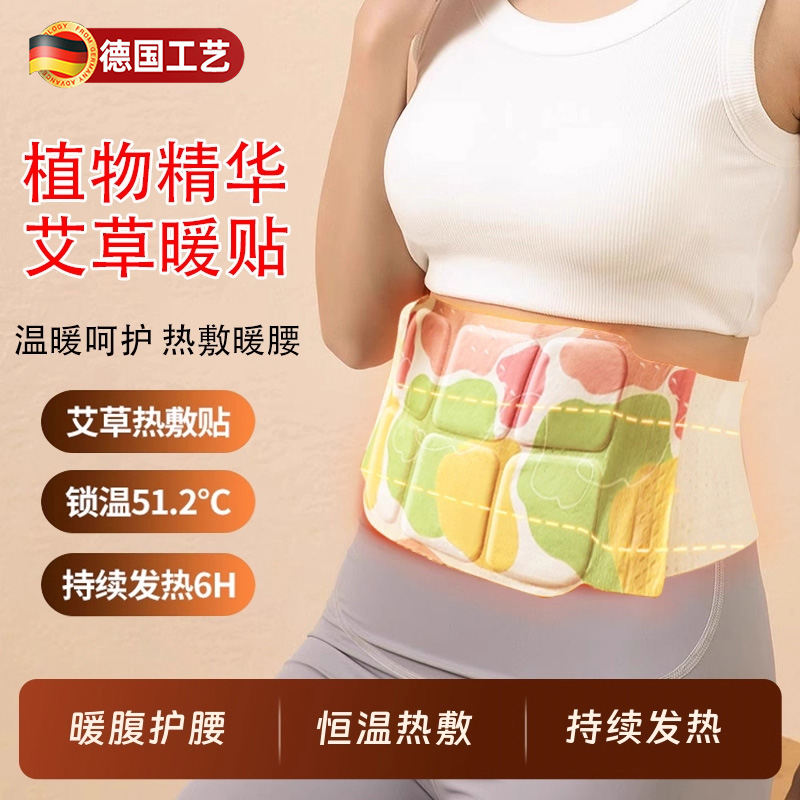 艾草暖腰贴暖腹护腰腹发热大姨妈贴艾热热敷蕲艾蒸汽腰贴宫寒腰带