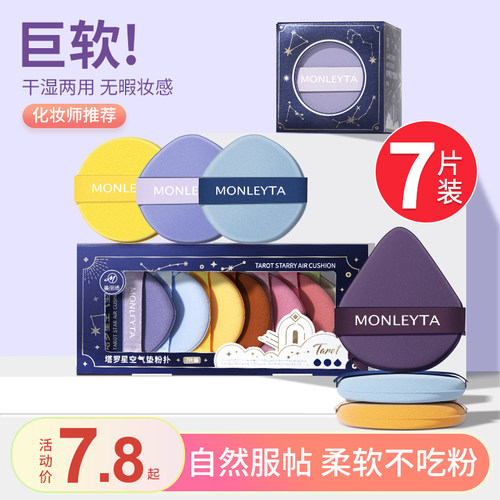 气垫粉扑超软不吃粉干湿两用
