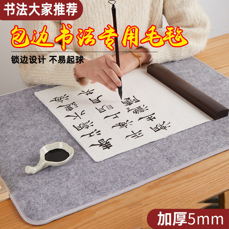 新款毛毡垫书法毡垫布毡子加厚包边书画 画毡初学者写毛笔字垫布书画 画毛毡垫毛笔练字书法专用垫子不掉毛写,文具电教/文化用品/商务用品,书画毛毡垫,淘宝优惠券,粉丝福利购,淘宝优惠卷