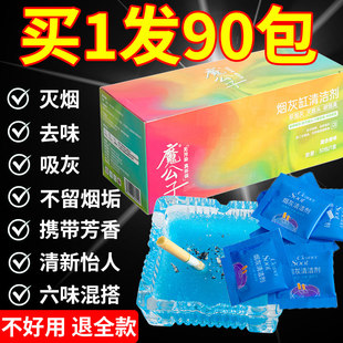 烟灰清洁剂一次性烟灰缸灭烟沙熄烟除去烟味神器室内水晶泥香膏泥
