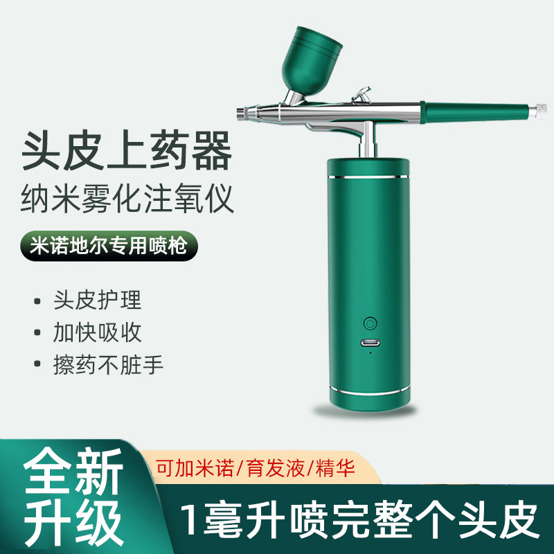 头皮上药器部喷枪发注氧仪图片