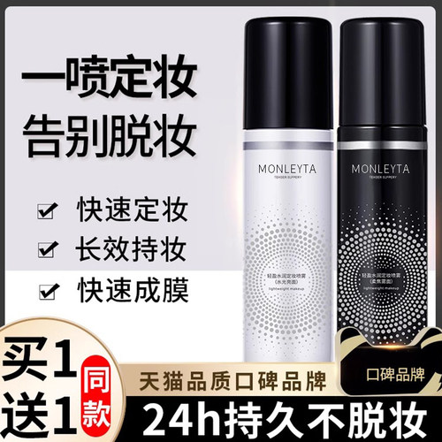 曼丽塔定妆喷雾任何肤质适用