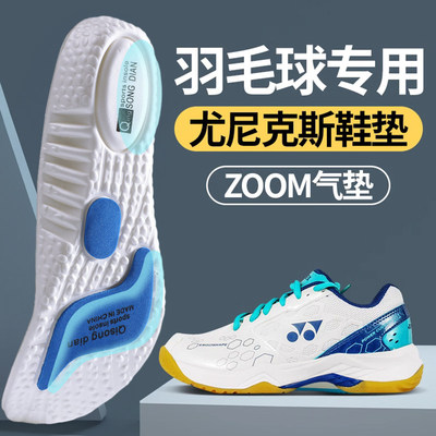 尤尼克斯羽毛球专用鞋垫65