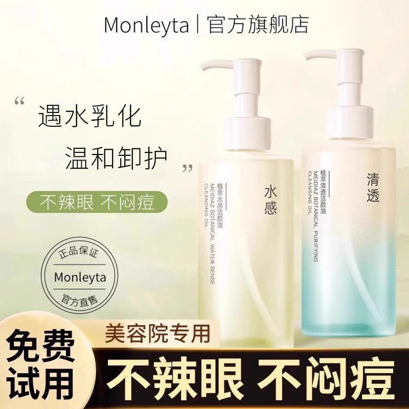 卸妆油水液膏脸眼唇温和深层清洁