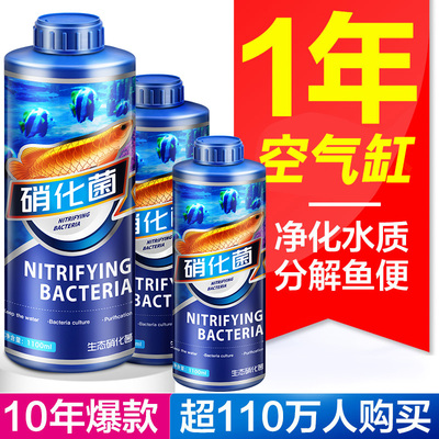 硝化细菌鱼缸专用养净水质