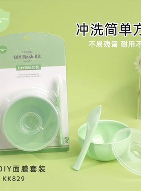 DIY面膜碗工具2件套自制