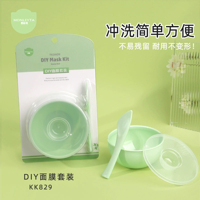 DIY面膜碗工具2件套自制