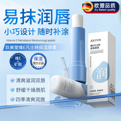 维E凡士林润唇膏女保湿滋润防干裂干燥保湿修护双唇脱皮官方正品