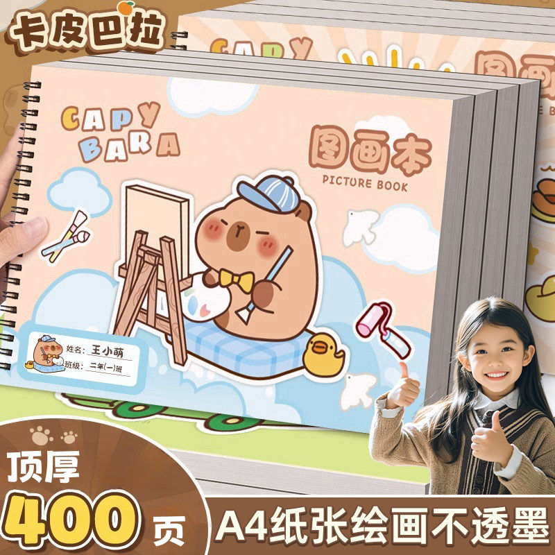 卡皮巴拉a4画画本儿童幼儿园绘画本美术本小学生专用加厚不透色侧翻线圈空白马克笔涂鸦画册手绘涂色本素描本,文具电教/文化用品/商务用品,素描/速写本,淘宝优惠券,粉丝福利购,淘宝优惠卷