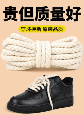 麻绳鞋带适配空军一号af1j黑武士dunk棉麻nike粗黑色耐克女款男款