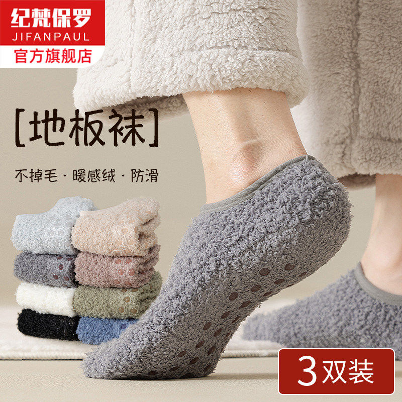 冬季加绒地板袜子男士短袜加厚秋冬天居家毛绒睡眠船袜防滑珊瑚绒,女士内衣/男士内衣/家居服,船袜,淘宝优惠券,粉丝福利购,淘宝优惠卷