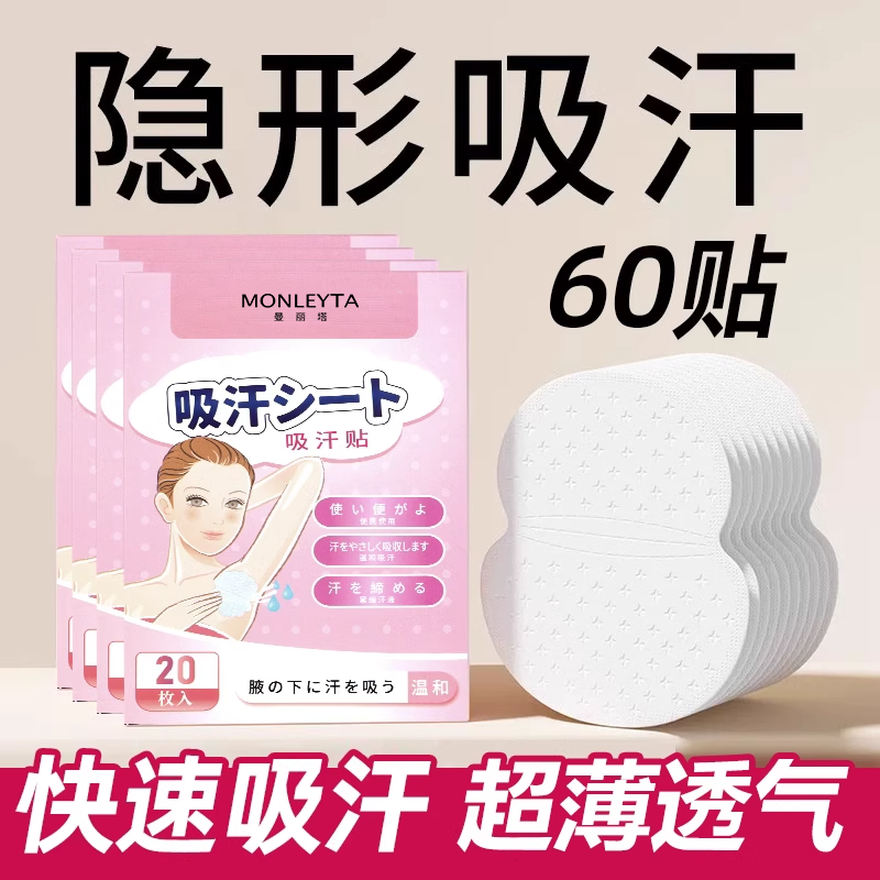 腋下吸汗贴腋窝吸汗垫止汗神器内衣防汗出汗遮挡贴隔汗巾隐形无痕