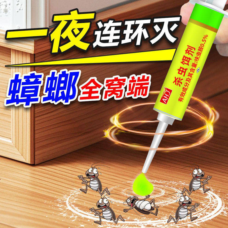 针管蟑螂药杀蟑螂小强微毒家用强效蟑螂胶饵宿舍寝室厨房杀虫剂